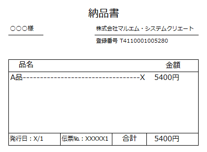納品書1