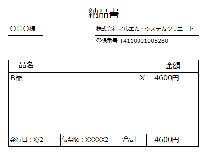 納品書2